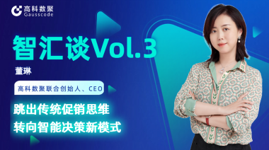 中国汽车报专访 | mile米乐集团联合创始人、CEO董琳：跳出传统促销思维，转向智能决策新模式